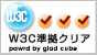 W3C�����x�[�X�N���A